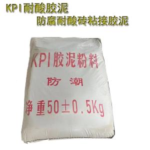 KPI耐酸耐熱化工防腐膠泥